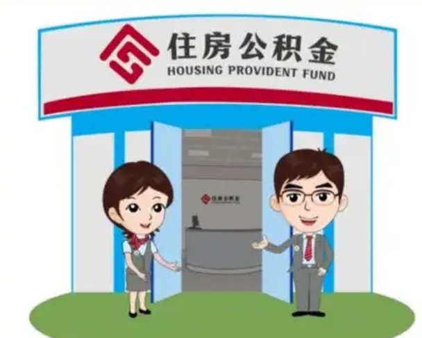 汶上急用钱怎么把公积金取出来（急需用钱怎么取住房公积金）